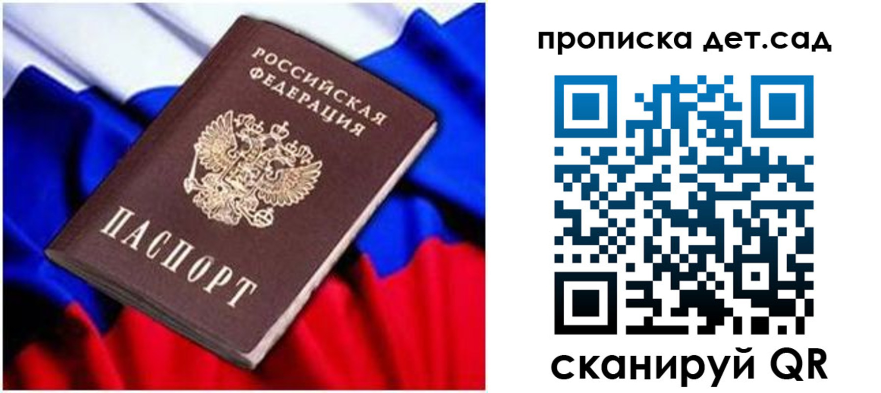 прописка паспорт в Мичуринске