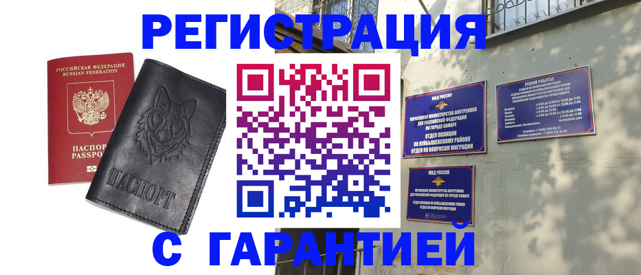 прописка в Мичуринске