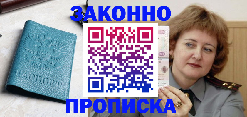 временная регистрация для школы в Мичуринске