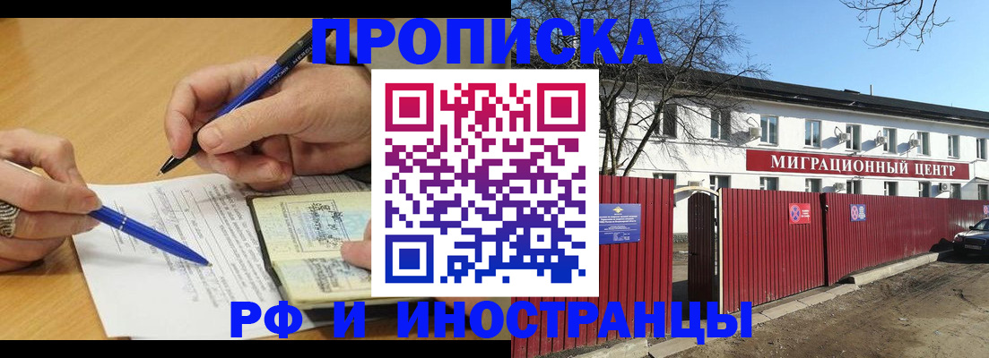 прописка иностранных граждан в Мичуринске